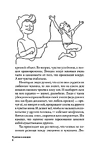 Чувства и эмоции. Как понять страх, подружиться с гневом и разобраться в том, как работает любовь